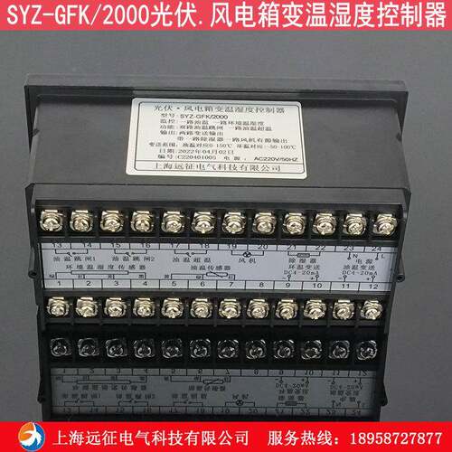 SYZ-GF0K/200光风电变STT温伏湿度控箱制器