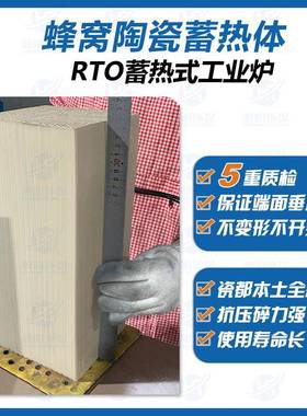 蜂窝陶瓷蓄热体15孔0x150x300mmHM-230炉六角RTO焚烧专用热多孔砖