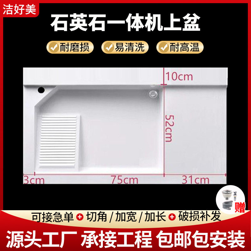 切角异形机上盆阳台洗衣池台盆一体带搓板石英石台盆单盆有搓家用
