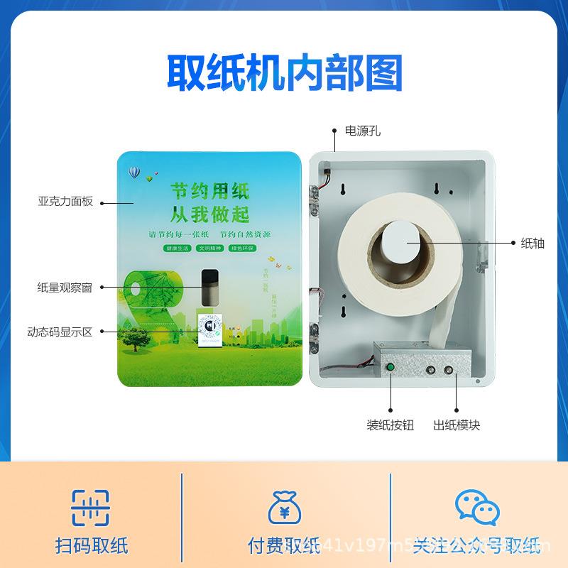 讯鹏能扫码动取纸机智慧公厕卫生间智脸扫码人SP-取纸脸感应出刷