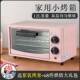 型家用烤箱多功电版 能烘焙迷你烤箱HX 10A烧烤蛋小挞烤地瓜活动包