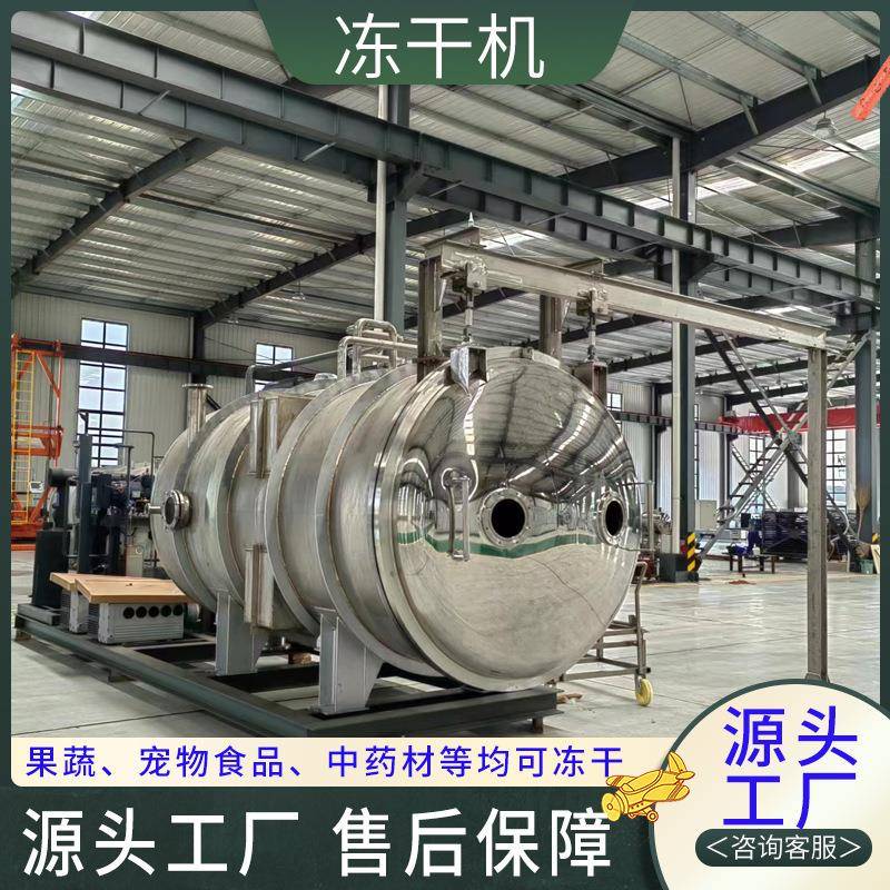 雪蛤真空干机RHJ黄精牛果蒡脱水冻干成套设备百香果沙棘冻冻干机