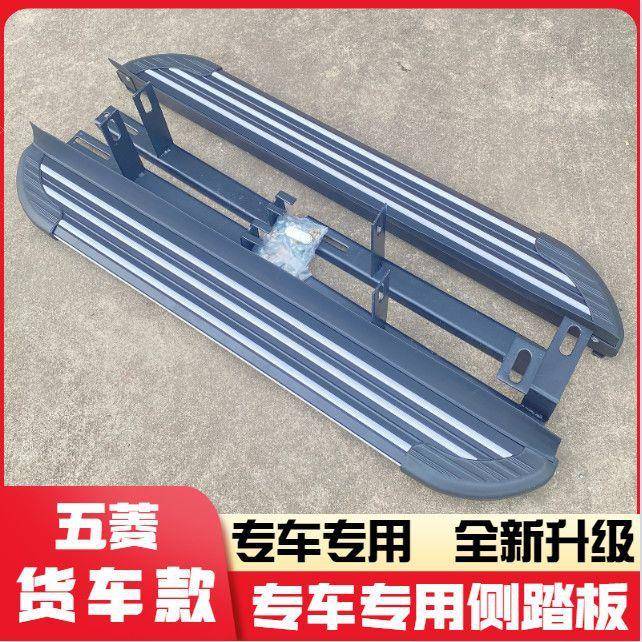 五菱荣新CLB卡脚脚踏板小卡侧踏板光光荣小货车单排/双排货车侧踏