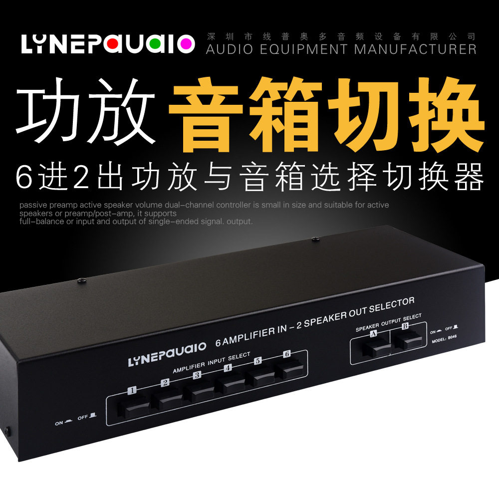 6进2出无源功放音箱选择切换器扬声器开关分配器比较器音质无损耗