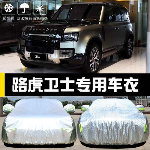 用于雨路虎卫士车衣447车专罩防晒防尘隔热厚遮盖布汽车套全罩通