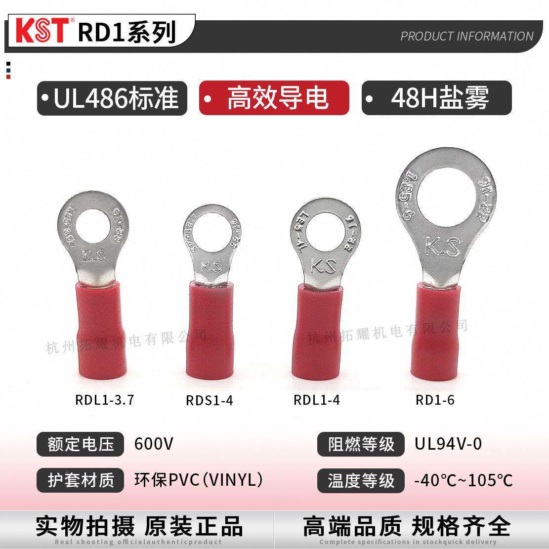 KST健6和兴D1-851.2//8/10RDRM1-3.7RDS1-4RDL1-5带铜套UL3端子