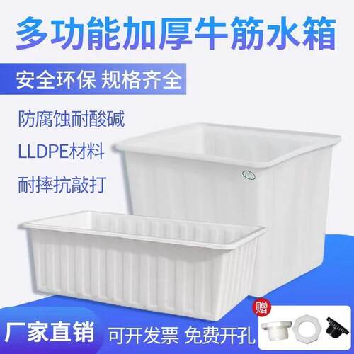 大储号牛厚筋塑料477水箱长方形水桶水产养殖方桶养加鱼卖鱼牛筋