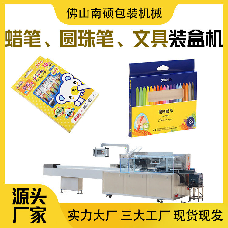 眉笔装盒机 圆珠笔装盒机 蜡笔装盒机 文具产品装盒机 笔类包装机