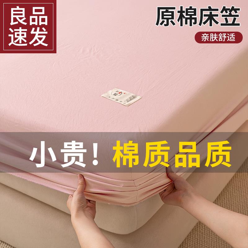 AA母婴原棉床笠单件类床罩全级包席08003745梦思床垫防尘保护罩滑
