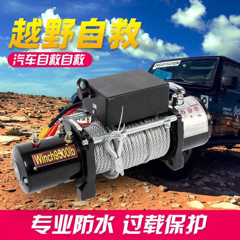 电动绞盘12v车载电ZAL葫芦越野汽车机2钢4自救家用小型丝绳吊卷v
