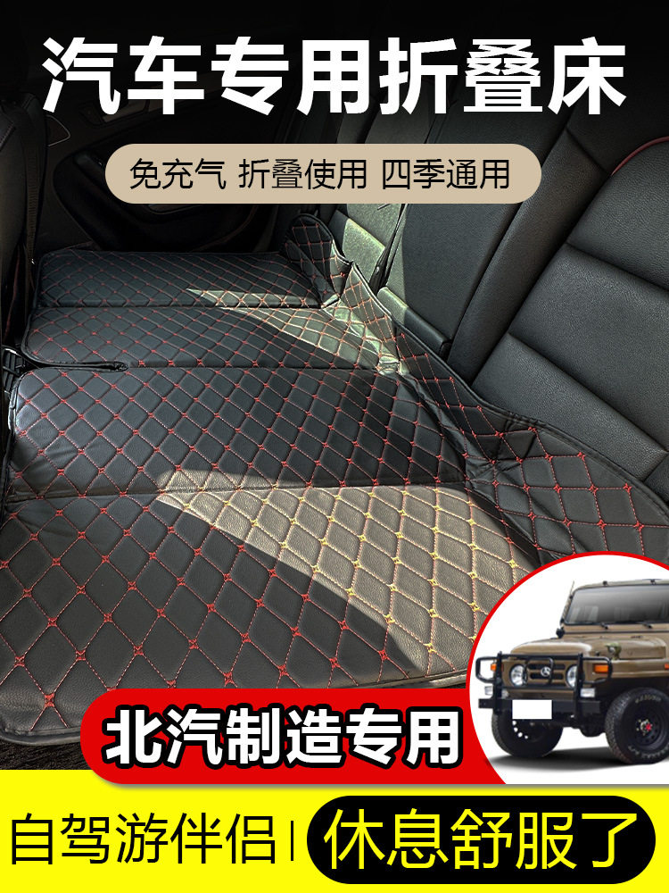 北汽制造BJ212/家宝轿车用气垫床折叠床睡觉后排休息户外野营睡垫