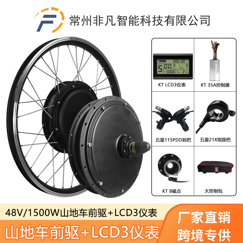 厂家直销山地车改装电动套件48V1500W前驱KT-LCD3液晶仪表