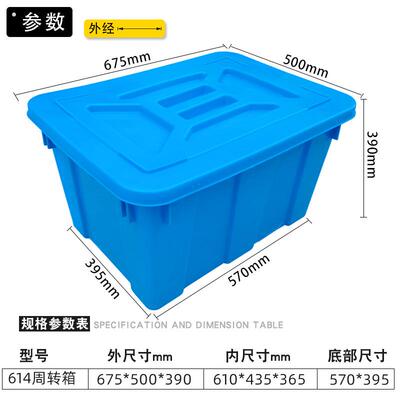 蓝色加厚塑料箱装614箱殖614带盖子可套塑养料周转箱服仓储收纳水