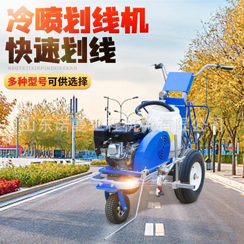 马路冷喷划线机道路型标线自动画线车小电动划手推柱塞线628冷喷