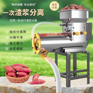洋红薯淀粉浆分离机家用用商粉碎机薯类土豆山芋莲IXS藕葛渣根打