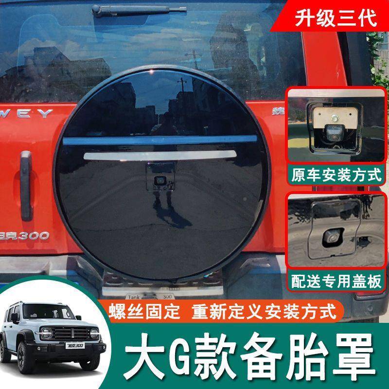 备胎0坦30魏派克后备胎保护盖带灯AEE罩刹车灯改装专用配件假备胎