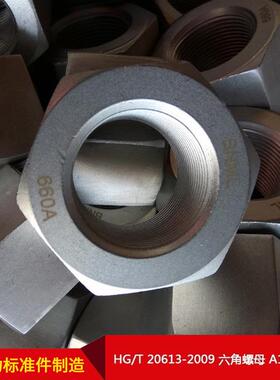 厂家直供9710HGT20613-209六螺母A19角4需-8M按制造