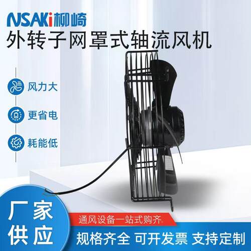 换气扇耐高温机192柜工业轴风FZY-4E450式网外流罩转子轴流风机22