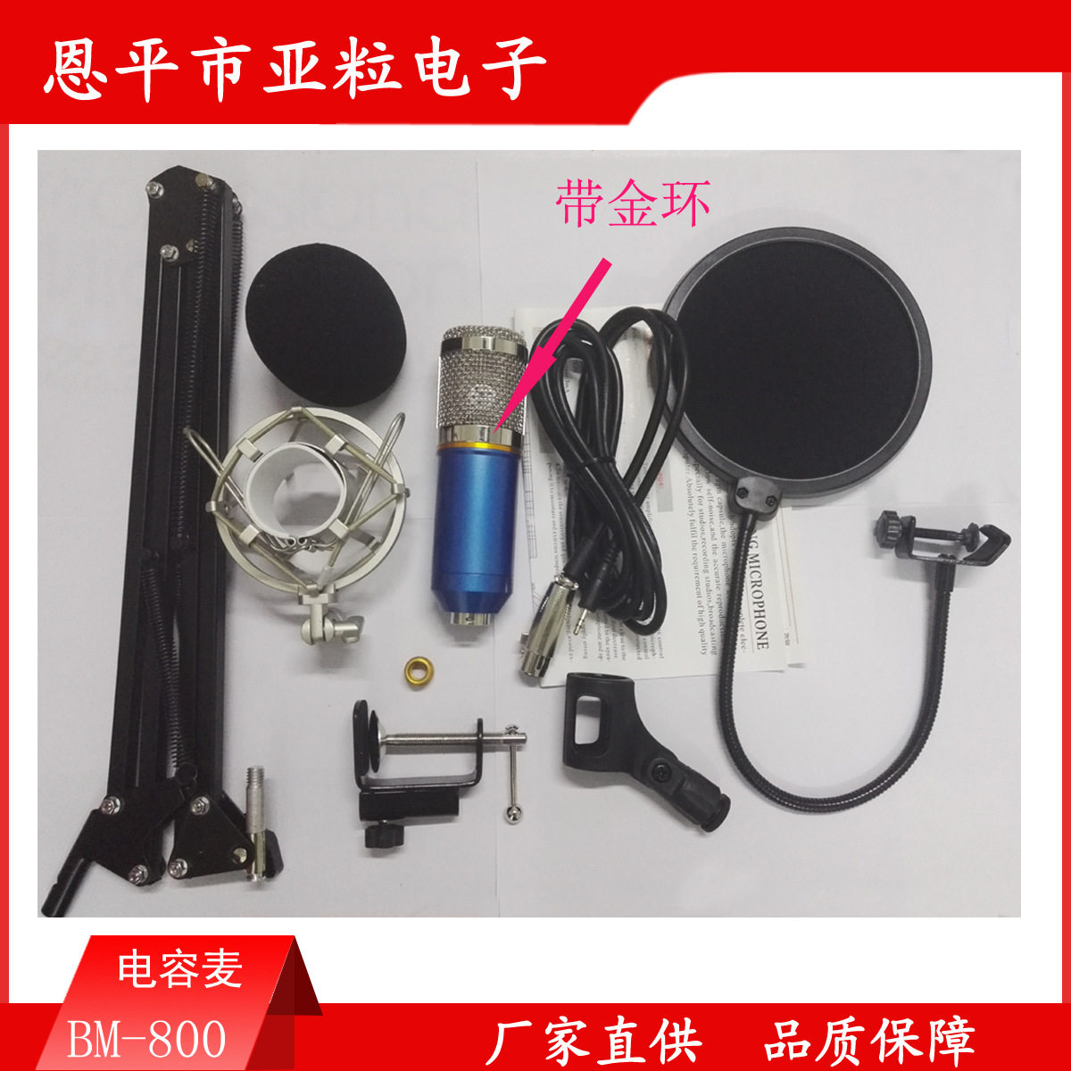 厂家直销 带金环BM-800电脑网络K歌话筒套装 NB-35 防喷网 套装