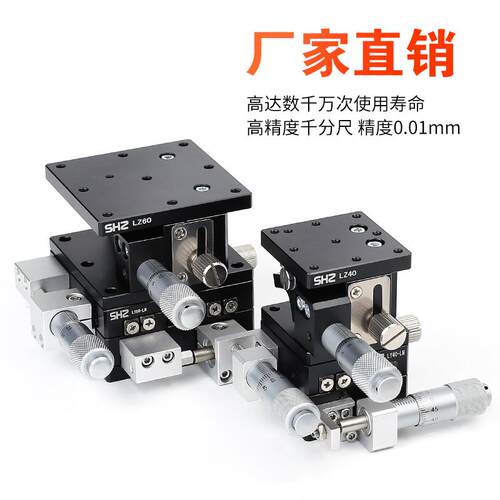 LD60/40-L-C平台光XYZ轴三维水学平移位动手XYZ动滑台升移降台旋