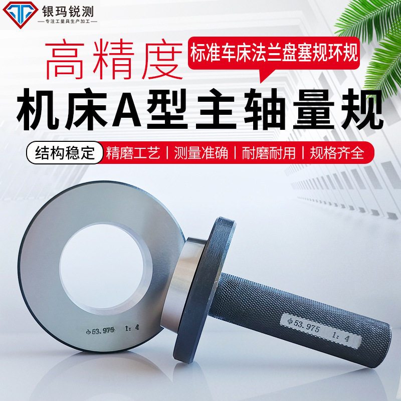 机床A型主轴塞规环规标准车床法兰盘卡盘连接盘检具量规A2-5/A2-6
