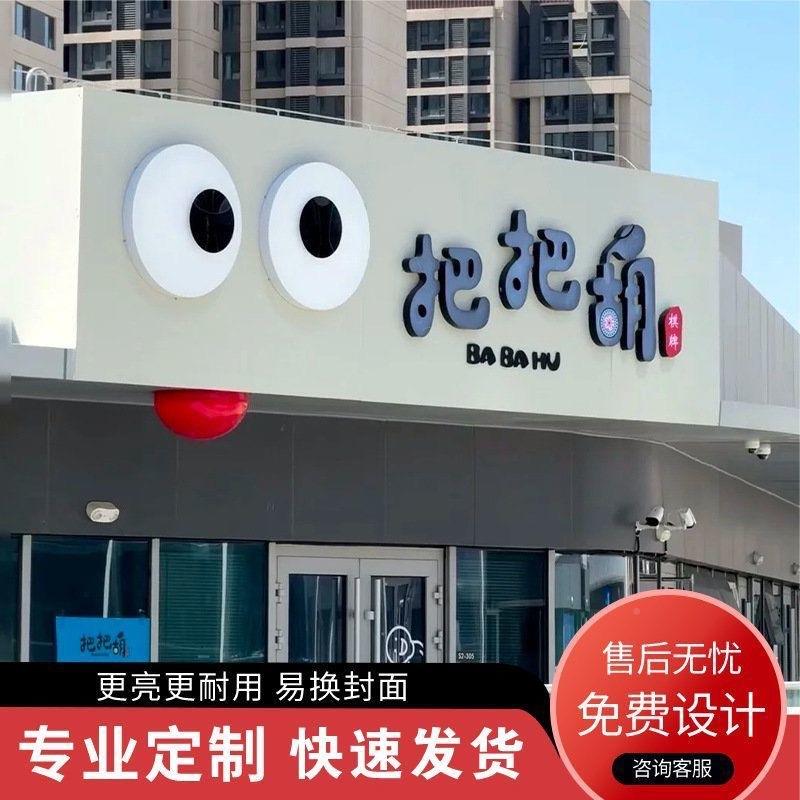 招旋跳动会的眼睛灯箱软膜卡转动布广告门头店牌户ZGX12302外防水