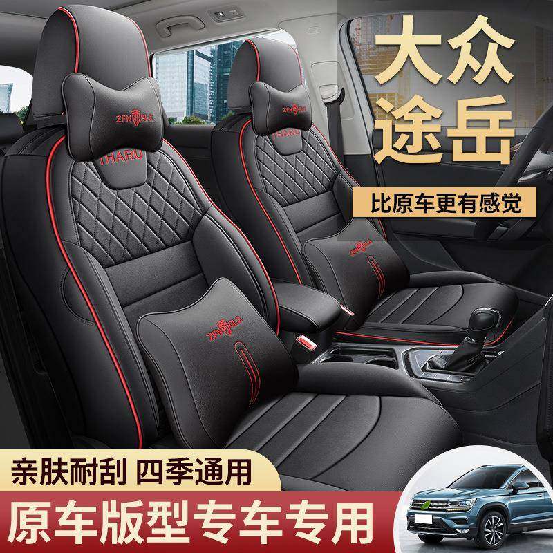 大众途972包座专用岳上汽座椅套2025款套全汽车坐垫皮款四季通用,汽车用品/电子/清洗/改装,专车专用座套/座垫,淘宝优惠券,粉丝福利购,淘宝优惠卷