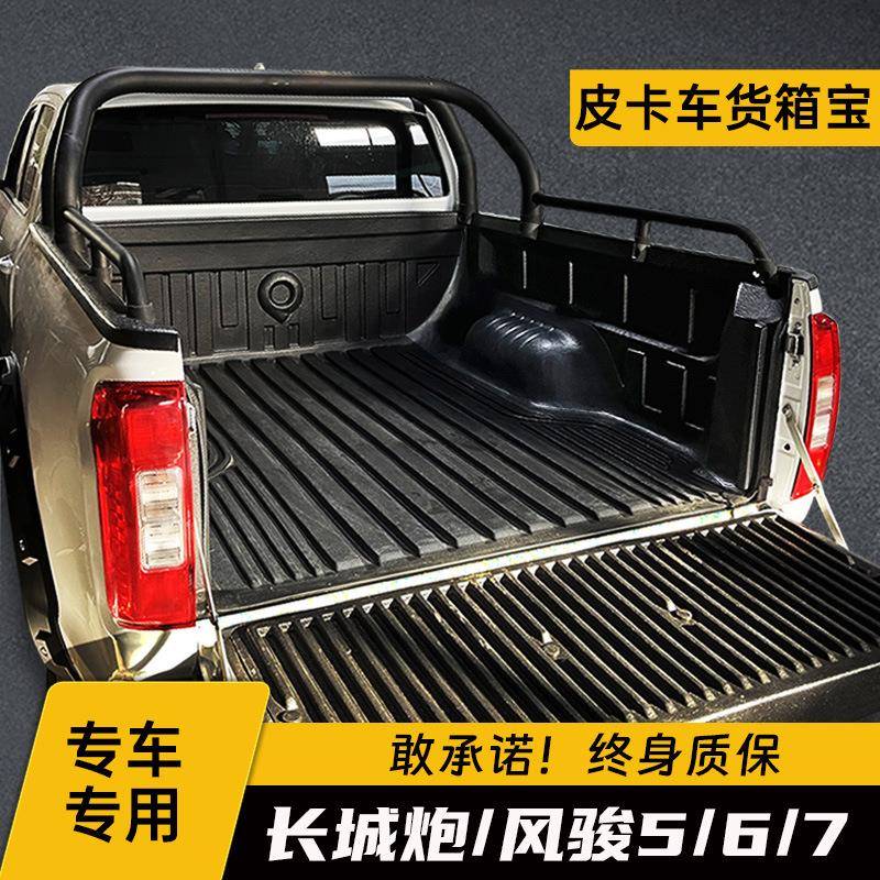 长城炮后风骏5/6/7货箱宝金刚炮箱尾保护垫711箱垫车斗件配皮卡者