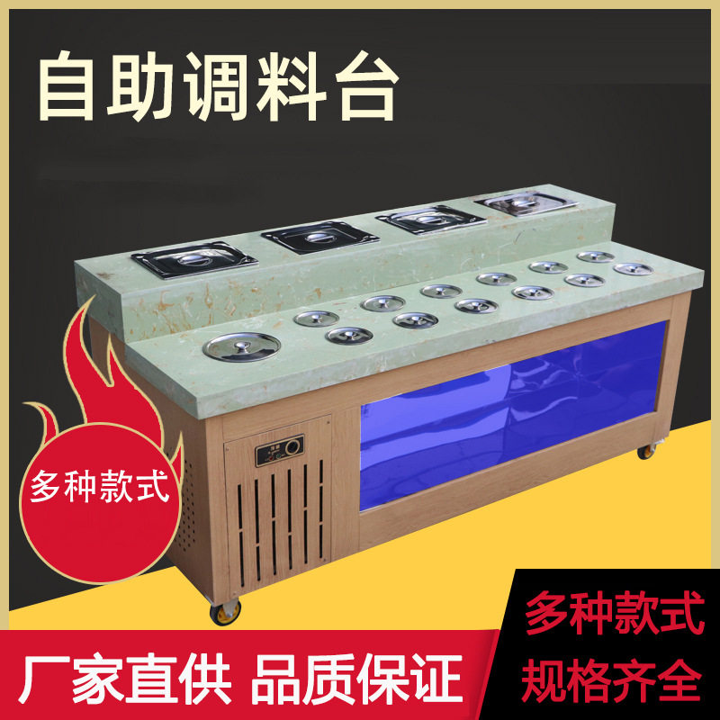 商用火锅制冷大容量调料柜