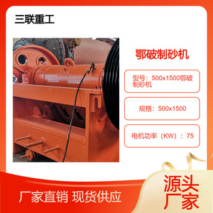 500x1500鄂式破碎机砂石料场用