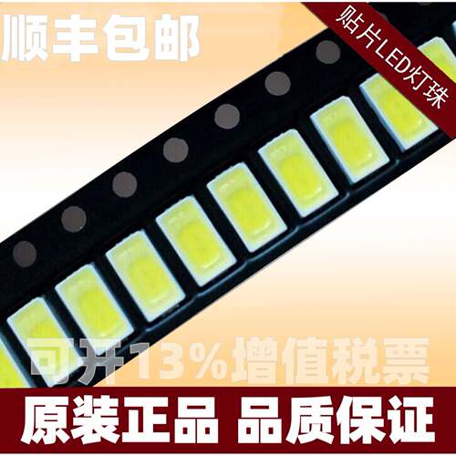 5730LED贴片灯珠高压9-10V灯光珠高亮高显65-70L正M16805268白led