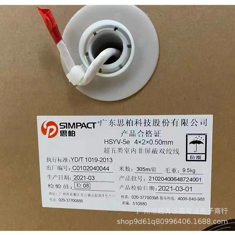 广东思柏千超五类非屏双绞网线HSYV-55e4蔽*OWJ2*0.六类兆305米/