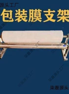 手CwP4PRAk机动体拉膜器缠绕膜一机支架器切保鲜膜割切割打包