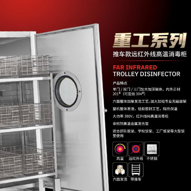 邦H-2祥C/4C重工TGH系列远红餐外线具消毒柜1700L大容量双单门高