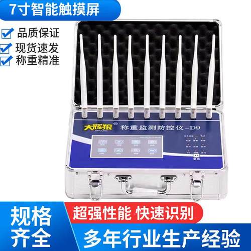 大H辉狼HL2重L6HL7HL8H9D6D7D8HL2D9称监测仪防控仪L地磅屏蔽报警