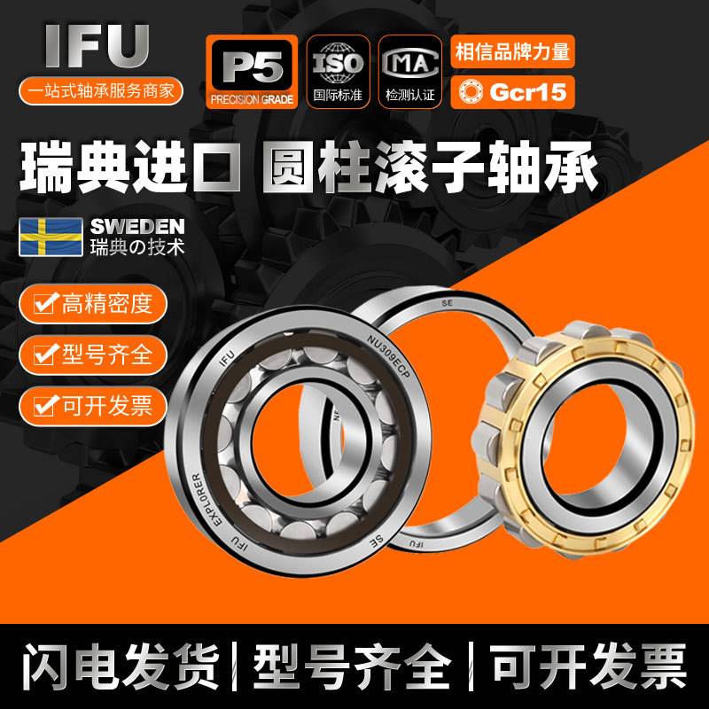 IFU圆柱滚子轴承 NJ408 NU408 NUP408 N408 RN408 ECM ECP EM EW