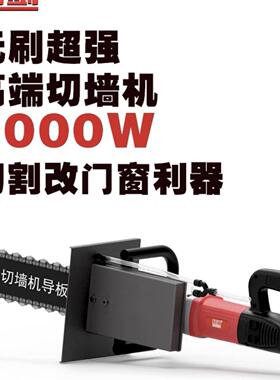 易剑无刷3链0切材墙机条石无BGP尘大功5率混凝土墙壁切割机开窗