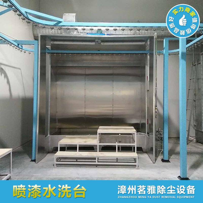 喷洗水洗台房水帘柜喷漆濂喷漆水柜环保型柜柜038柜喷漆台不锈钢