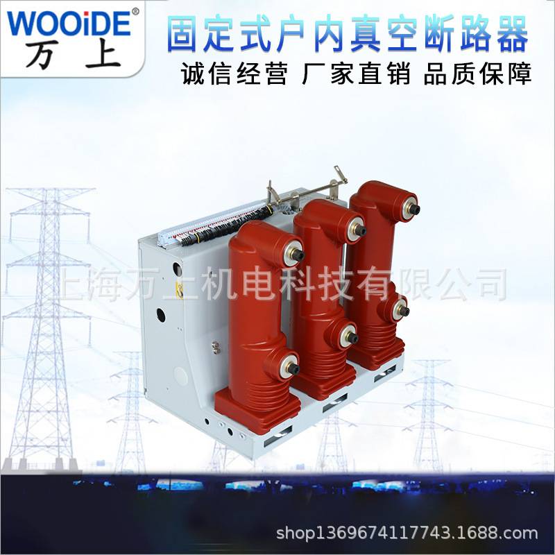 VS1-12KV/630-25高压真空断路器固定式VS1-12/1250固封式手车侧装