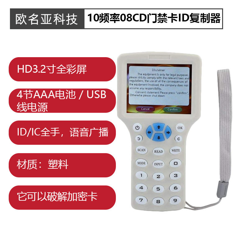 10频08CD门禁卡ID复制器