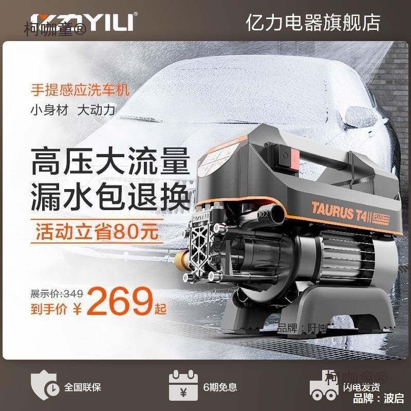 亿力4421高用默压洗车家便携机大功率洗车泡沫水泵智能认RKH麦麦