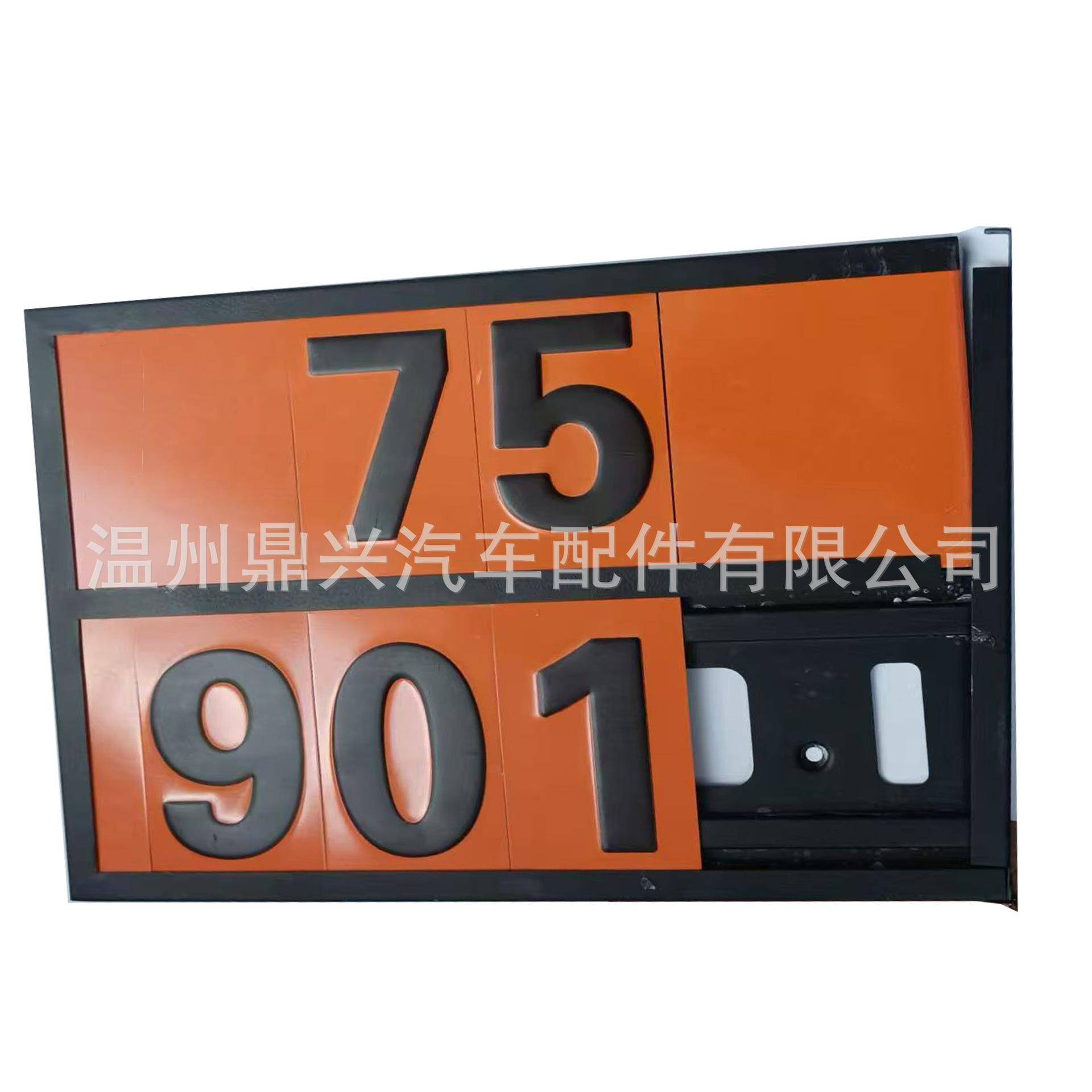 国标危定险品车辆标志牌固卡槽矩警示牌活动卡槽UN编码XY001铁新
