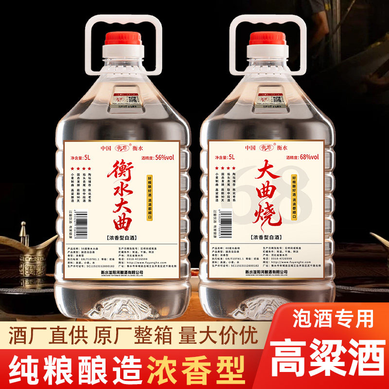 衡水衡雅老白干56/68度白酒大桶5L装浓香型口粮酒可泡酒可自饮