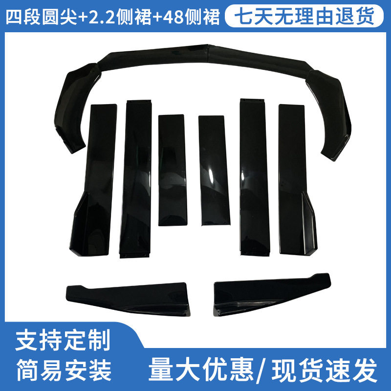 汽车改装三段式侧裙2米 可调四段式前铲 48cm汽车通用后铲后包角