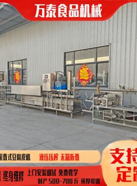 源头厂家豆制品设备干豆腐机全自动豆腐皮机时产400-700斤千张机