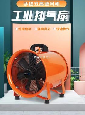 提式轴流风机道2手0V移TOZ动式排风2扇抽风鼓风机隧喷漆工业通风
