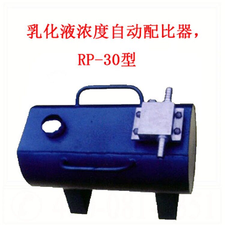 乳化液浓度自动配比器,RP-30型