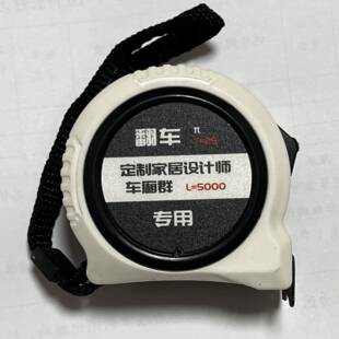 新702款.车厢“家设计”的钢卷尺366元发2(个居包邮)