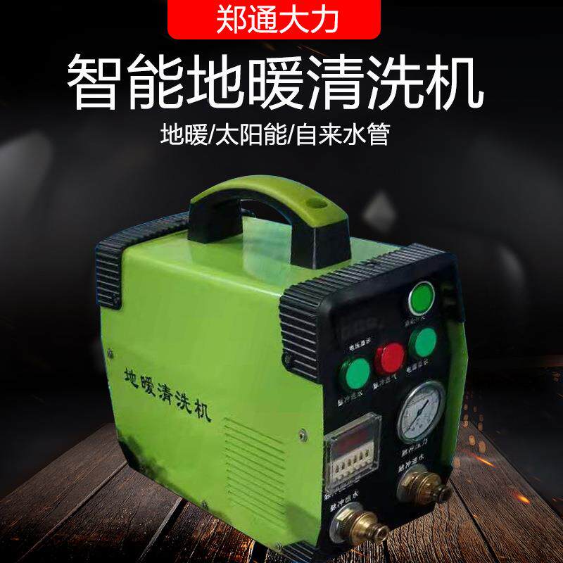 地暖清洗机家用脉冲全0314水自动清阳洗太能管地暖厂家直供清智能