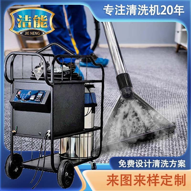 工业商用高温除菌蒸汽洗吸一体机